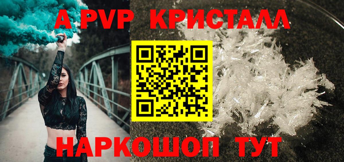 Alfa_PVP кристаллы Гурьевск