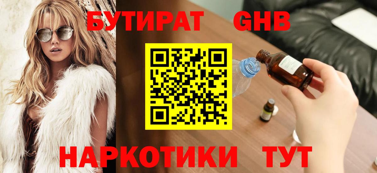 Бутират оксана Гурьевск