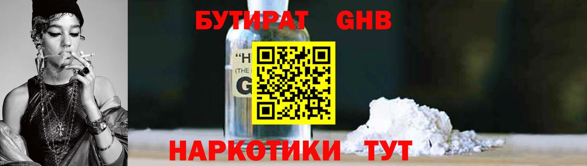 БУТИРАТ бутик  Вход с VPN  Бутират  Гурьевск 