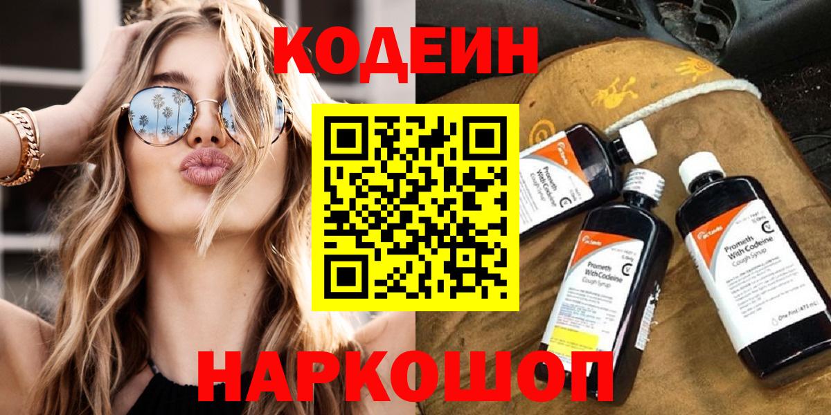 Кодеиновый сироп Lean Purple Drank Гурьевск