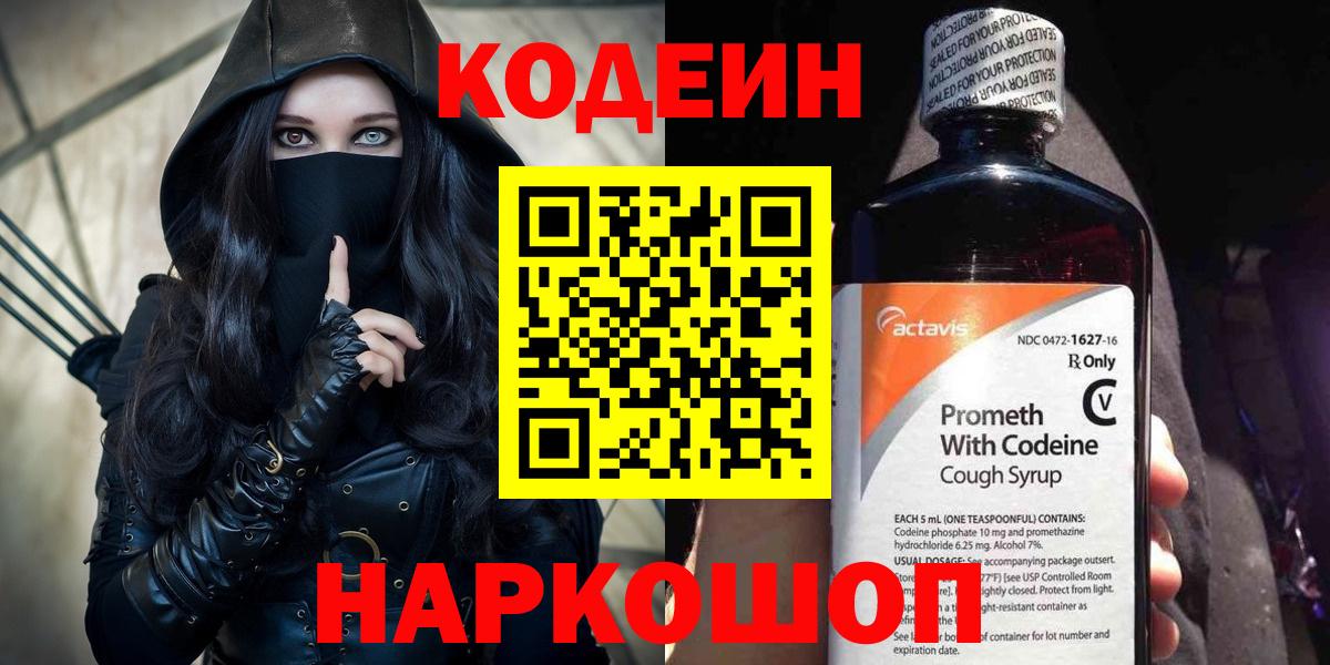 Кодеиновый сироп Lean Purple Drank  Вход с VPN  Гурьевск  Кодеин Purple Drank 