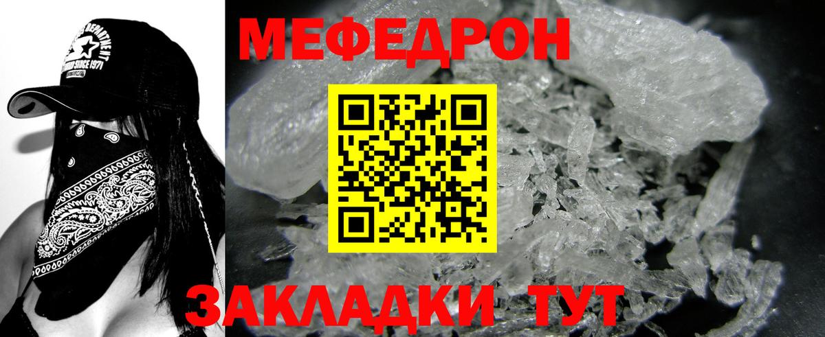 Меф мука  Вход с VPN  МЯУ-МЯУ  Мефедрон  МЕФ кристаллы  Гурьевск 