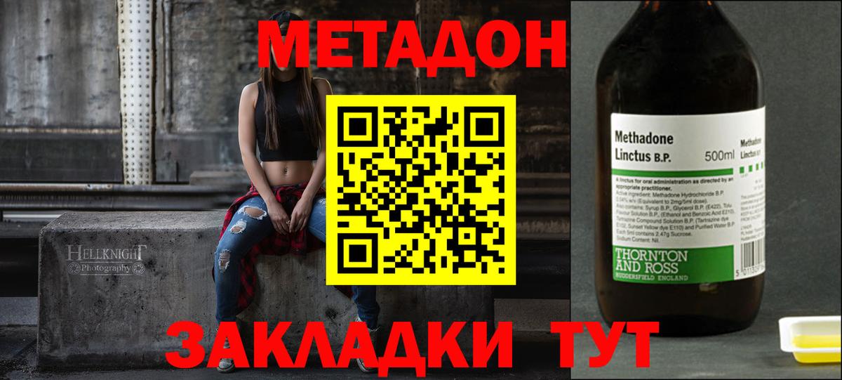 Гурьевск  Метадон methadone  Метадон кристалл  Вход с VPN 
